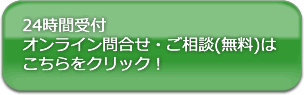 お問い合わせフォーム