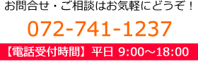 ご予約・ご相談はこちらの電話番号までおかけください